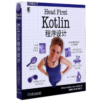 音像HeadFirstKotlin程序设计