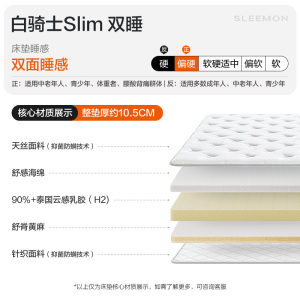 喜临门 - 白骑士slim系列床垫2cm乳胶4cm黄麻租房学生床垫偏硬
