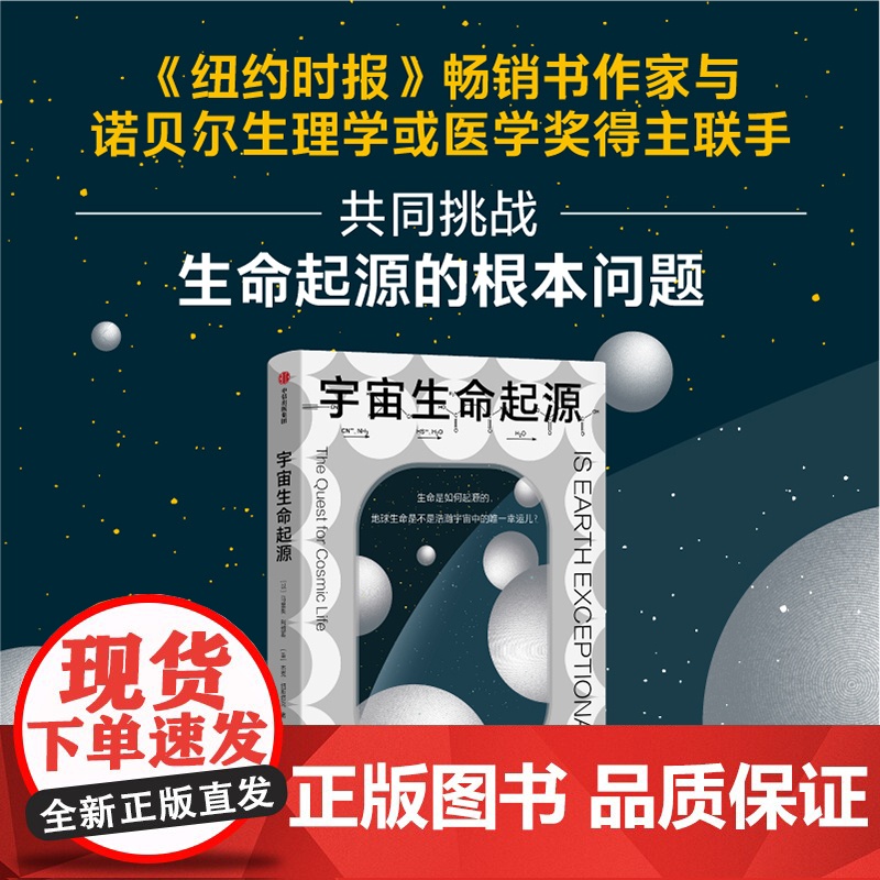 宇宙生命起源 马里奥·利维奥 著 科普读物