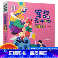 军晶老师教你写事情 [正版]作文敲敲门全5册蒋军晶老师教学力作孩子写作入门的金钥匙沉浸式学习场景写作妙招基础描写抒情教你