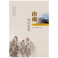 正版新书]山南节日文化赵小平供邱泽仁 编9787521106183