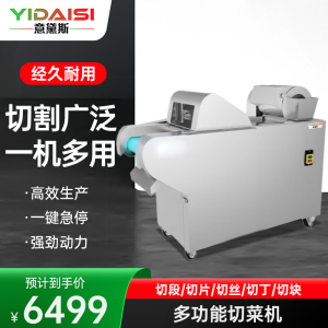 意黛斯(YIDAISI)商用切菜机单位学校食堂工厂厨房多用切菜机电动叶菜根茎切段切片YDSYQC-QJ660