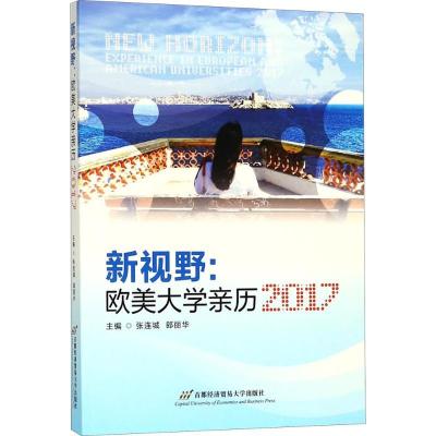 正版新书]新视野:欧美大学亲历.2017张连城9787563827541