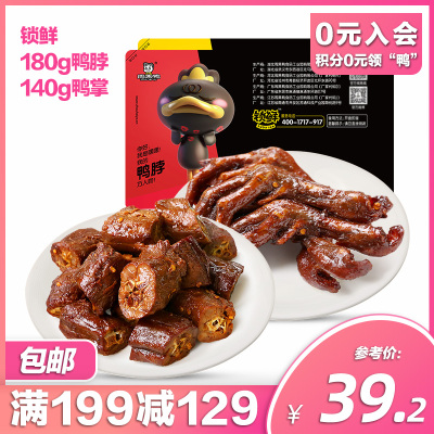 周黑鸭旗舰店-锁鲜气调盒装180g脖140g掌湖北武汉特产卤味零食小吃