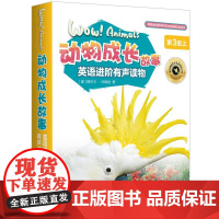 动物成长故事英语进阶有声读物 3级上