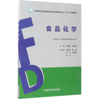 正版新书]食品化学马丽杰9787506788007