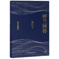 音像呼兰河传(精装典藏版)(精)萧红