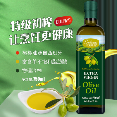 特级初榨橄榄油250ml/750ml低温冷榨食用油 玻璃瓶装