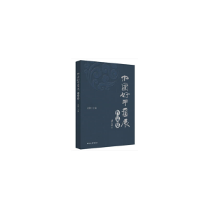醉染图书中国好手艺展作品集9787520327367