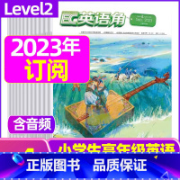 B[共3期]2023年9/11/12月订阅 [正版]英语角Level2小学中高年级2023年7-11/12月/2024年