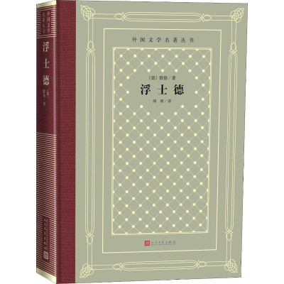 [M]浮士德-9787020151028