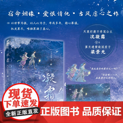 凝霜 十月南枝 江苏凤凰文艺出版社 正版书籍