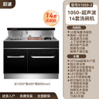 欧诚水槽洗碗机1050宽高端双槽+超声波+14套洗碗机+保洁柜