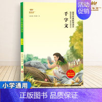 千字文 小学通用 [正版]小升初语文专项训练与知识梳理口语交际习作综合练习金牛耳四五六年级小学语文现代文阅读分类专项强化