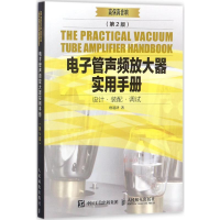 [M]电子管声频放大器实用手册-9787115461414