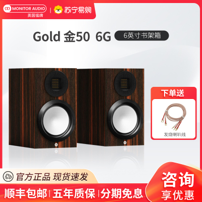 MonitorAudio/英国猛牌金50 6G 无源6寸书架箱进口发烧HiFi发烧级音响高保真哑光黑檀木