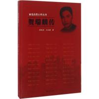 正版新书]贺瑞麟传梁成琛9787214188601