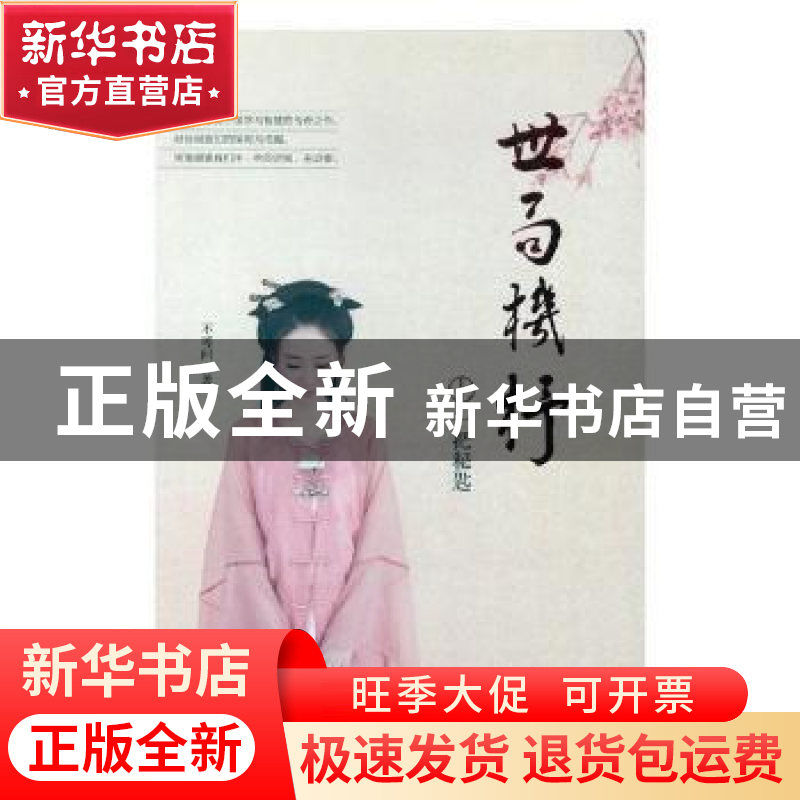 正版 世局机杼:上:一把秘匙 不可问著 中国经济出版社 9787513649