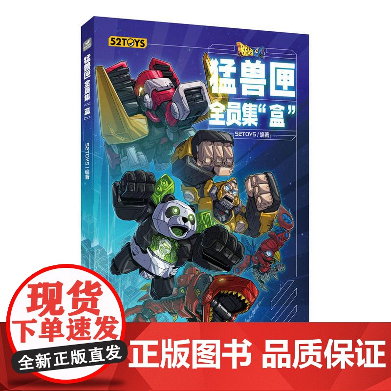 [ry]猛兽匣:全员集“盒”9787115592576人民邮电出版社书籍