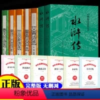 [全7册]九年级上册全套必读+选读+考点 [正版]水浒传 原著上下全2册完整版无删减 人民文学出版社 青少年初中生中