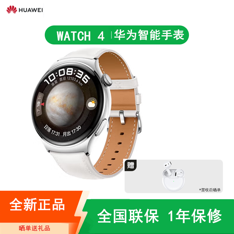 [全新]华为 WATCH 4 eSIM (多颜色可选)鸿蒙AI华为智能手表 心率监测 睡眠 游泳 步数 通话 消息通知