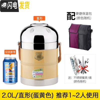 三维工匠304不锈钢超长真空保温饭盒多层超大容量装汤饭桶3层12小时保温桶 2.0直型蛋黄色+保温包