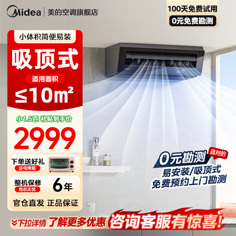 美的厨房空调家用厨房专用1.5匹厨清凉变频集成吊顶式大冷量防油烟省电厨房空调CKF-30XW/BN8Y-XD300耀石黑