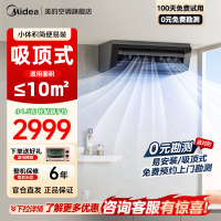 美的厨房空调家用厨房专用1.5匹厨清凉变频集成吊顶式大冷量防油烟省电厨房空调CKF-30XW/BN8Y-XD300耀石黑