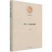 正版新书]西方政治思潮王涛9787519462338