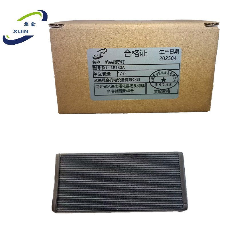 悉金 箭头指示灯 XJ - LE180A 个