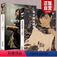 [正版]套装2册 今井乔裕画集+池永康晟画集 简体中文版 日本现代浮世绘美人绘画集描绘女性美人画人物画临摹画册艺术画集