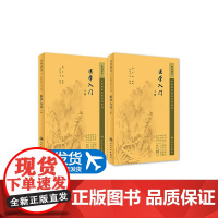 正版2本 医学入门 上下册 中医临床丛书李梴田代华人民卫生出版社自学基础医学书籍中医基础理论自学百日通书籍古籍医书籍大全