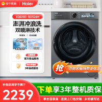 海尔(Haier)10公斤全自动直驱变频BD526H双喷淋蒸汽巴氏除菌新一级能效滚筒洗衣机