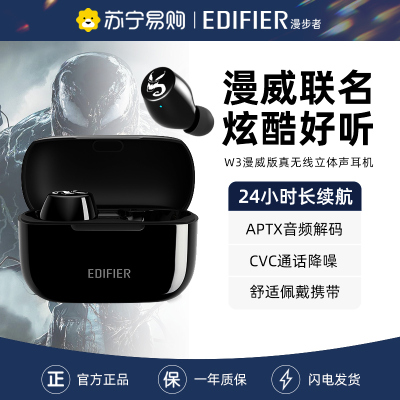 漫步者(EDIFIER)W3漫威蓝牙耳机真无线入耳式毒液联名正版tws复联复仇者联盟