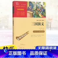 [五年级下册]三国演义 [正版]快乐读书吧五年级上下册四大名著原著三国演义水浒传红楼梦西游记中国民间故事一千零一夜小学生