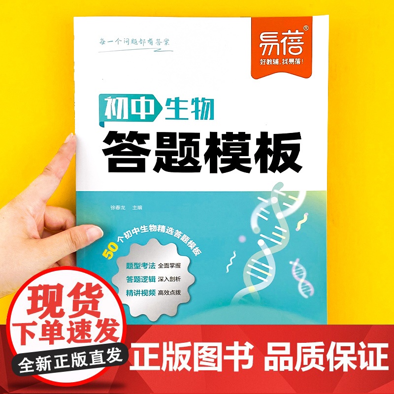 易蓓]初中生物答题模板初二地理生物会考考点速记答题技巧 七八九年级小四门基础知识大盘点汇总基础知识手册中考复习资料教辅书