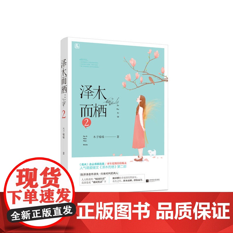 泽木而栖2