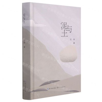 [N]泥与土(精)-9787570219247