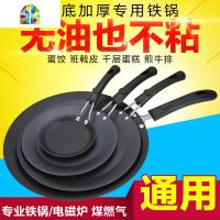 4,6,8,10寸千层平底锅不粘锅班戟锅蛋堡蛋烘糕春卷皮铜锣烧迷你锅 FENGHOU [8寸]燃气煤气明火通用