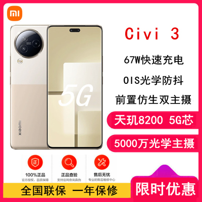小米Civi3 奇遇金 12GB+256GB 前置仿生双主摄 天玑8200-Ultra芯 5000万光学防抖镜头 5G手机 Xiaomi Civi 3