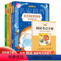 [四年级下册]快乐读书吧 [正版]快乐读书吧四年级下册全套4册看看我们的地球人类起源的演化过程灰尘的旅行十万个为什么小学