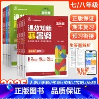 ----------✨寒假作业/年级任选✨---------- 七年级/初中一年级 [正版]2025新版温故知新寒假作业