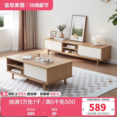 全友家居原木奶油风茶几电视柜客厅实木高脚茶几