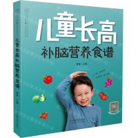 [N]儿童长高补脑营养食谱/亲亲乐读系列-9787571320591