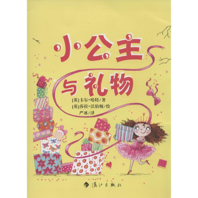 [M]小公主与礼物-9787540770860