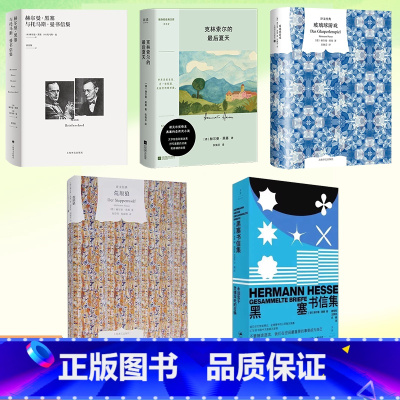 赫尔曼·黑塞与托马斯·曼书信集 [正版] 赫尔曼·黑塞作品任选 克林索尔的夏天 黑塞书信集 玻璃球游戏 赫尔曼·黑塞与托
