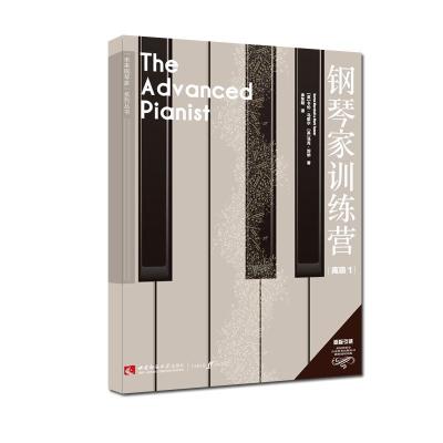 正版新书]钢琴家训练营:1:(英)卡伦·马歇尔(Karen Marshall),(