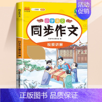 [视频讲解]同步作文 六年级下 [正版]新版同步作文六年级上册下册人教版小学生满分作文大全五感法写作文小学作文素材积累写