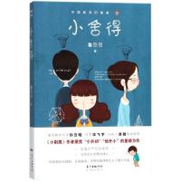 正版新书]小舍得鲁引弓9787536085336