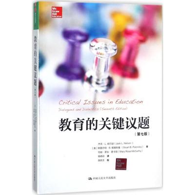 教育的关键议题